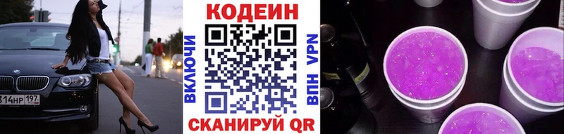 Кодеиновый сироп Lean Purple Drank  Фёдоровский 